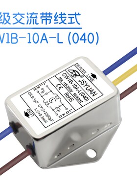 CW1B-10A-L040带引线T焊片单相交流220VAC 3A6A双级EMI电源滤波器