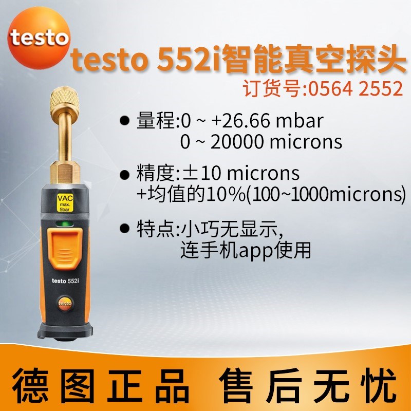 德图testo552数字式真空计 高精度真空压力表电子数显负压表