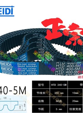 进口芯同步带HTD5M335~395编码器340端子机350主轴360皮带375385