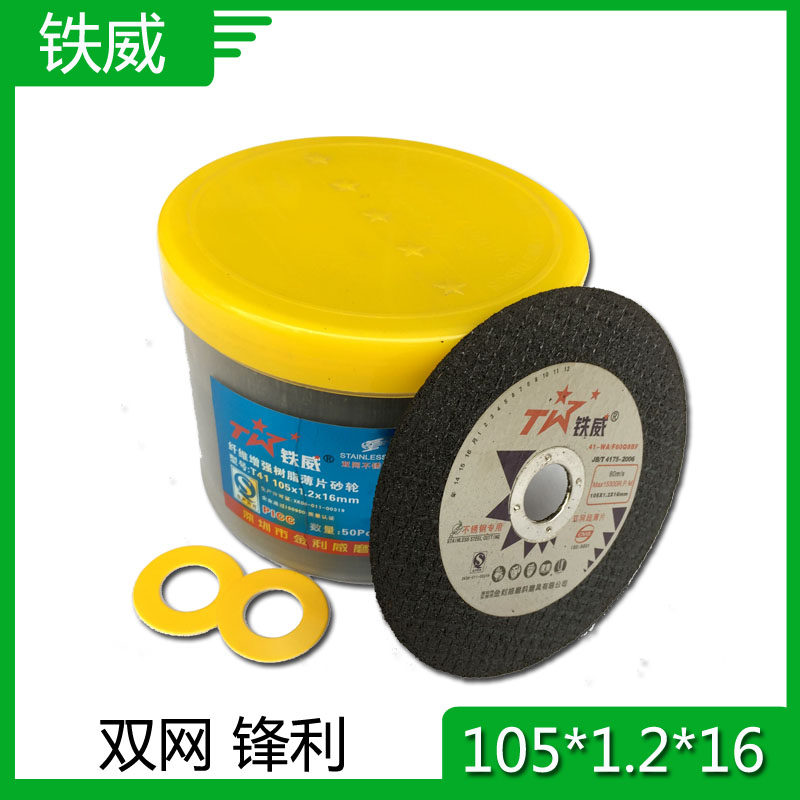 包邮 铁威砂轮片 切割片 105  超薄不锈钢切片 树脂砂轮片 打磨片,个性定制/设计服务/DIY,明信片定制,淘宝优惠券,粉丝福利购,淘宝优惠卷