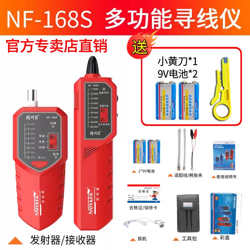防烧精明鼠NF-801RB寻线仪网线寻线器网络测Q试仪多功能查线器充
