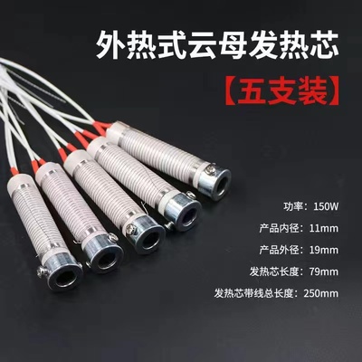 外热式烙铁芯30W-150W电烙铁芯30W40W60W80W100W150W烙铁芯发热芯