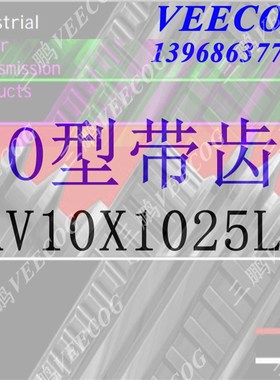内齿三角带O型AV10*800La,10X650La,10X815 AV10*1000La,AV10X775