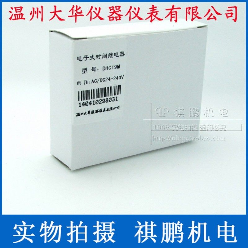 温州大华DHC DHC19M 时间继电器 导轨式 多功能时间继电器