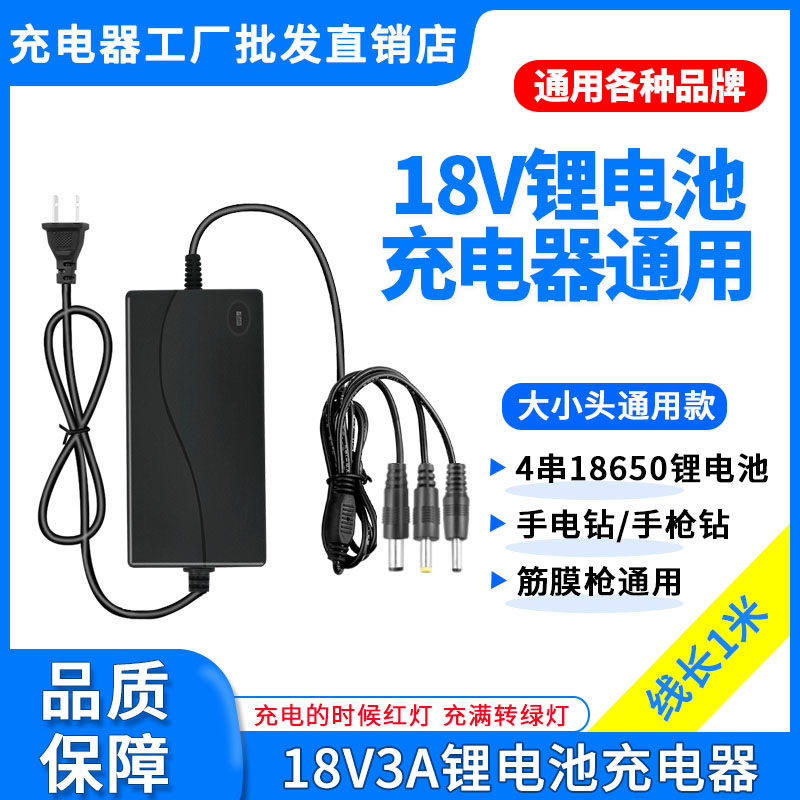 18V1A2A3A电钻电钻筋膜枪音响电动螺丝起子泡沫轴锂电池充电器A,工业油品/胶粘/化学/实验室用品,实验室漏斗,淘宝优惠券,粉丝福利购,淘宝优惠卷