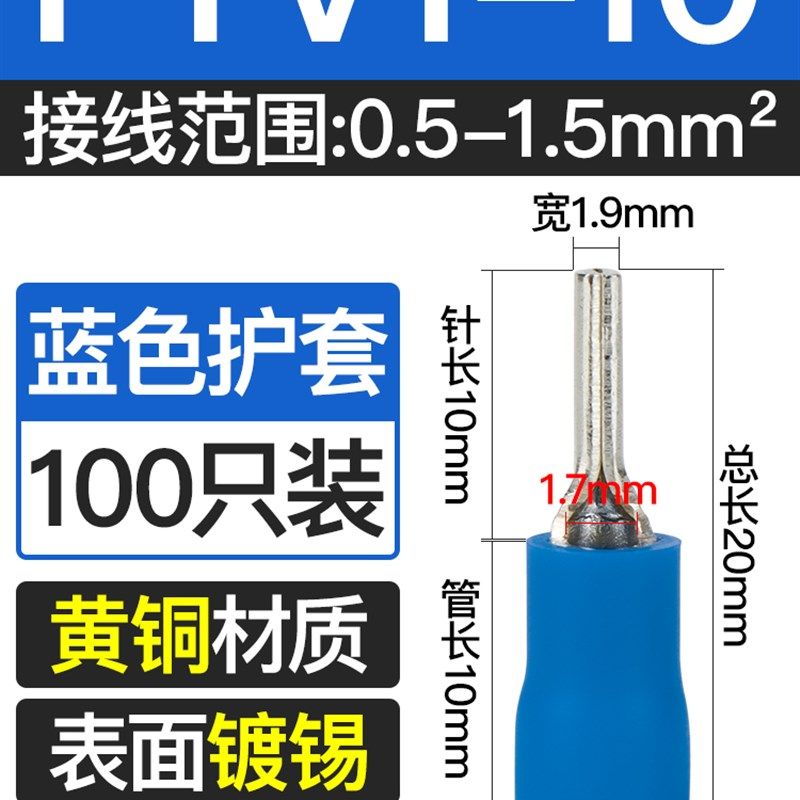 针形接线端子铜接头预绝缘冷压插针型接线鼻线耳压线鼻1-10PTV