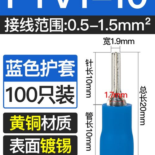 针形接线端子铜接头预绝缘冷压插针型接线鼻线耳压线鼻1-10PTV