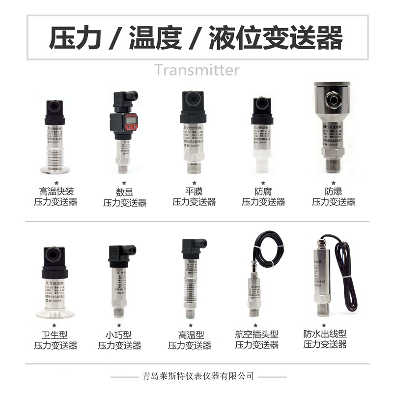 扩散硅压力变送器数显RS485压力传感器4-20mA/IIC/0-10V气液油压