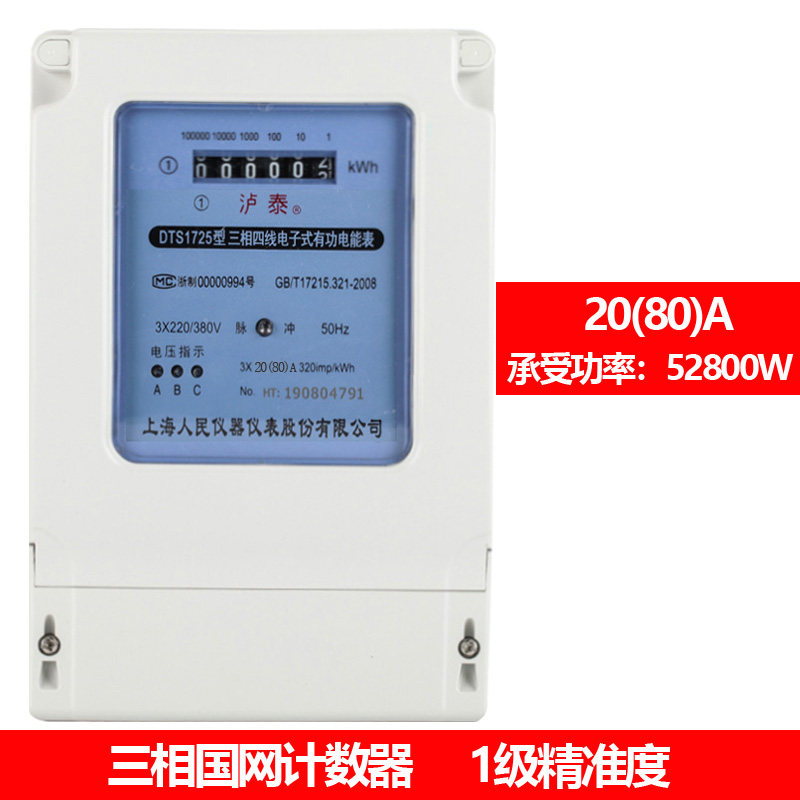 上海人民三相四线大功率电表380v三相电子式电度表三相智能电能表
