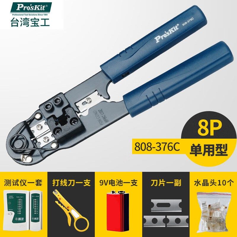 网线钳子套装CP-376TR三用水晶头子网络压接钳工具808-376C,畜牧/养殖物资,畜牧/养殖器械,淘宝优惠券,粉丝福利购,淘宝优惠卷