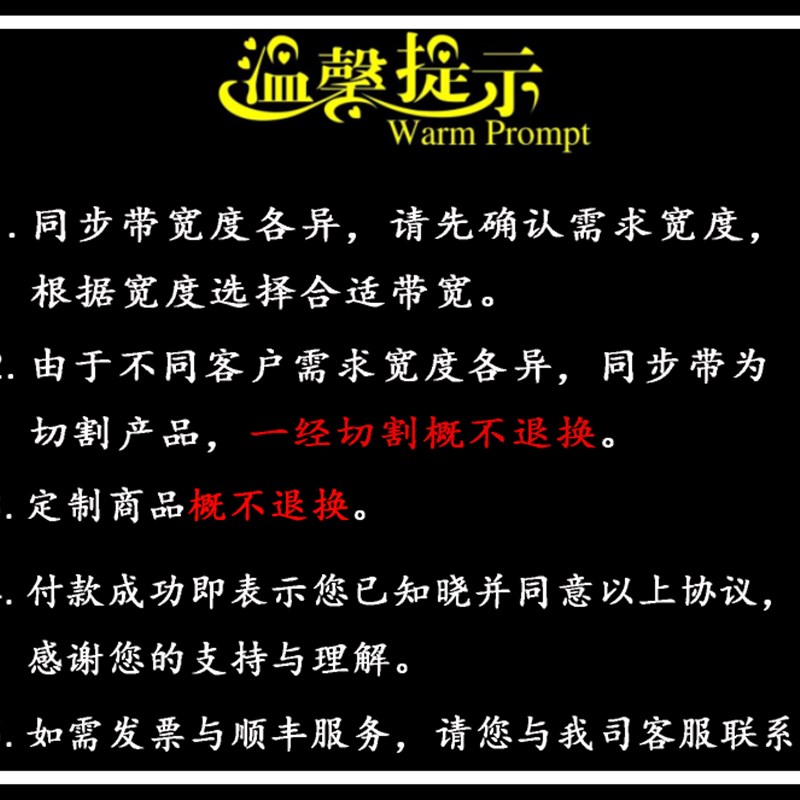 贝递同步带280H050编码器同步带280H075/100纺织机械齿形同步皮带