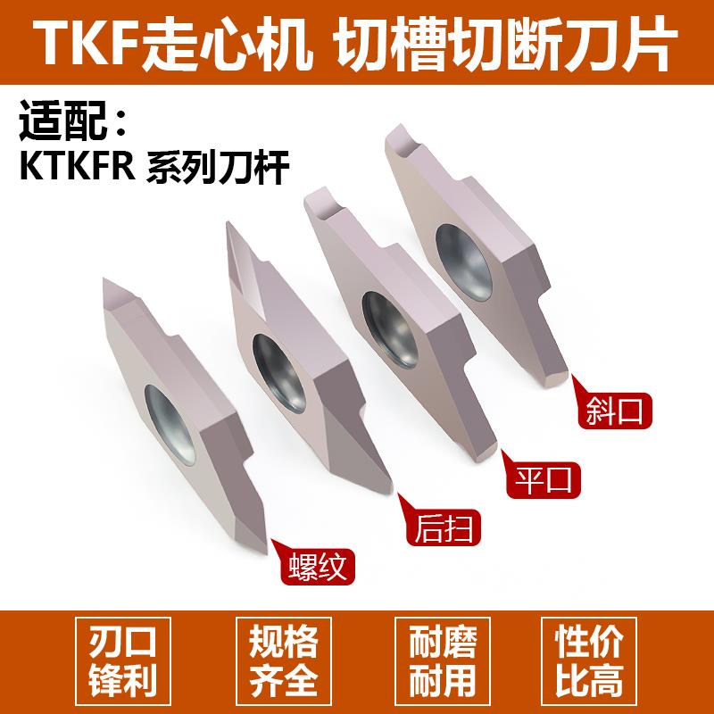 数控刀片刀杆TKF12/16走