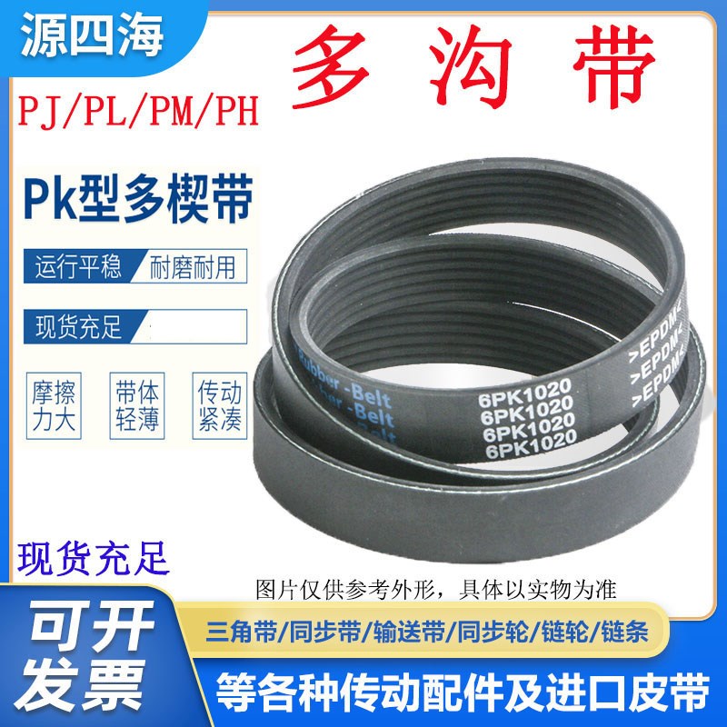 橡胶多楔带PK1462 PK1470 PK1473 PK1480 PK1485多沟带传动带皮带