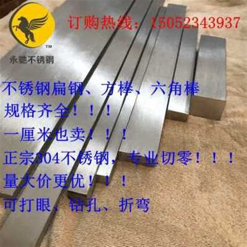 厂销厂促厂销304不锈钢扁钢316L扁条钢条方钢方棒实心方块方条品