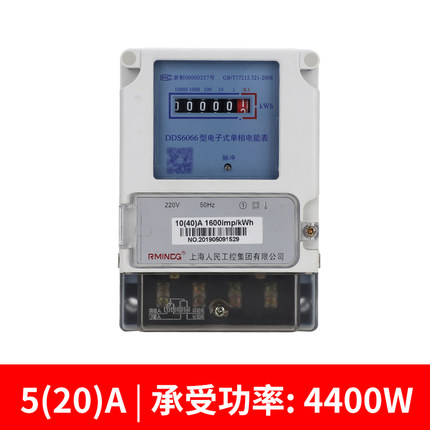 单相电表DDS6066电子式电能表电度表火表出租房家用220V高精度60A