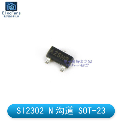 (10个)SI2302 3A/20V贴片场效应管 A2SHB MOS晶体管 三极管SOT-23