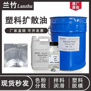 AK1000注塑润滑脱模剂光亮油 塑料色粉扩散油塑胶拌料耐高温AK500