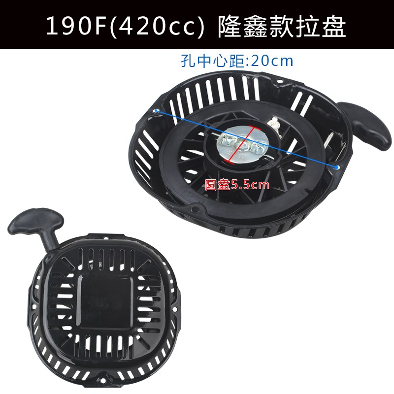 汽油机动力配件隆鑫款168F170F190F212CC/420cc巴山款启动器 拉盘