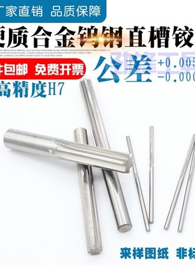 硬质合金钨钢机用铰刀H7高精度14.31 14.32 14.33 14.34 14.35MM