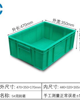 全新料塑胶箱元件盒收纳盒零件盒 元件盒5号箱470*350*170mm