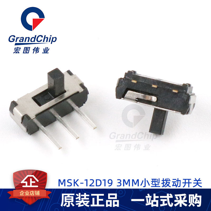 MSK-12D19 1P2T拨动开关 三脚两档侧拨 滑动 单刀双掷开关(5个)
