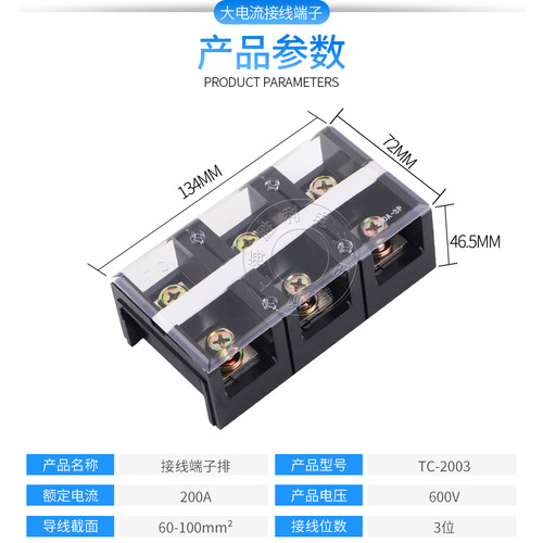 优质TC-2003 (200A 3P)固定式大电流接线端子排 接线柱接线排