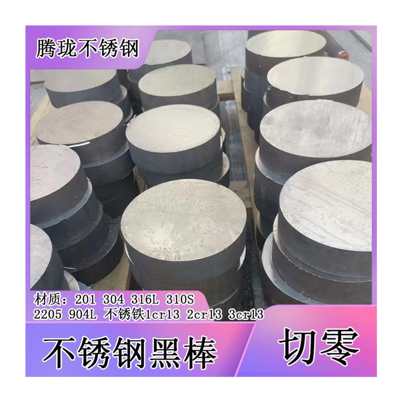 304不锈钢光圆 实心圆棒圆条 不锈钢棒直条钢筋光轴黑棒 零切加