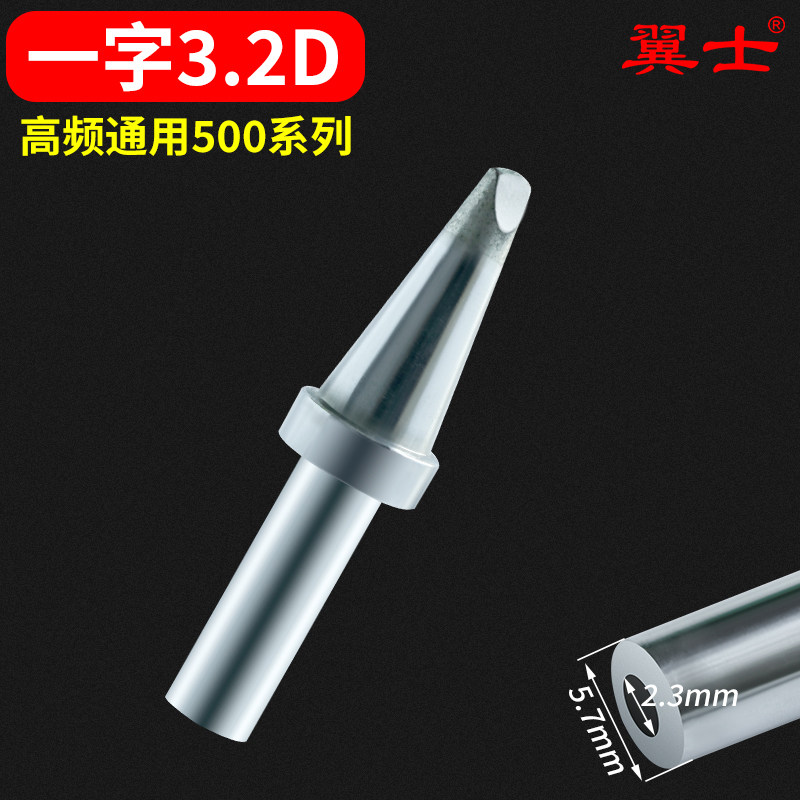 500K烙铁头150W电烙铁焊台嘴205H洛铁咀自动焊锡机焊头刀头扁口SK