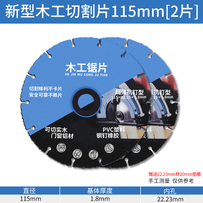 新型木工锯片4寸合金木板角磨机切割片铝材PVC塑料多功能神器