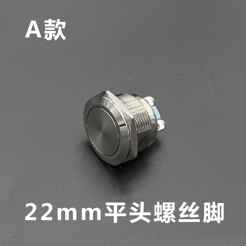 8 12 16 19 22MM金属按钮自锁 自复启动圆形开关防水短款螺丝焊脚