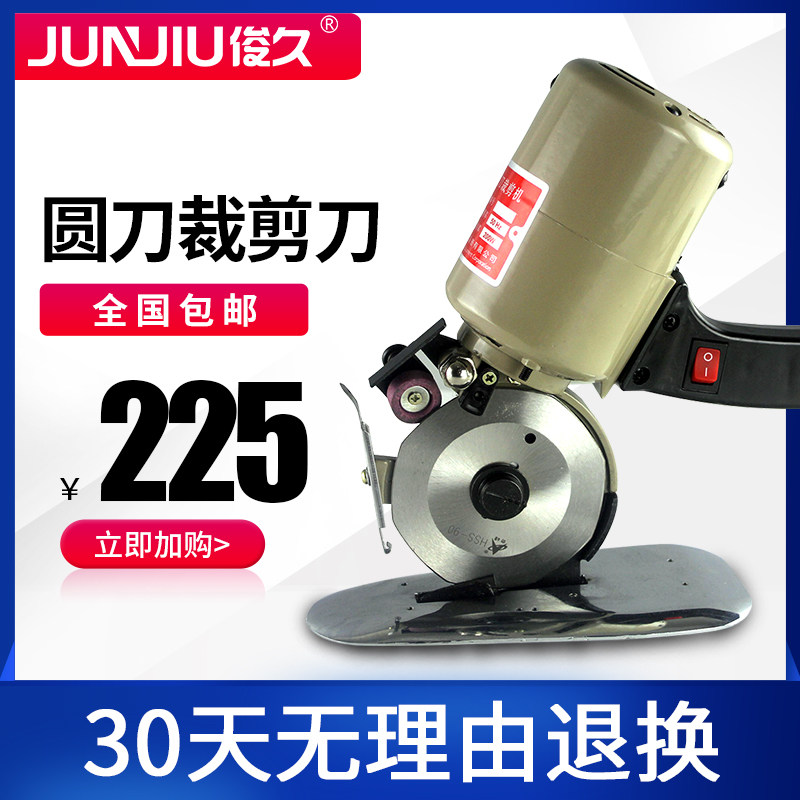 俊久JUNJIU圆刀电剪刀裁剪机裁布机电剪刀裁布切布机乐江YJ-90型,搬运/仓储/物流设备,机械式停车设备（立体停车库）,淘宝优惠券,粉丝福利购,淘宝优惠卷