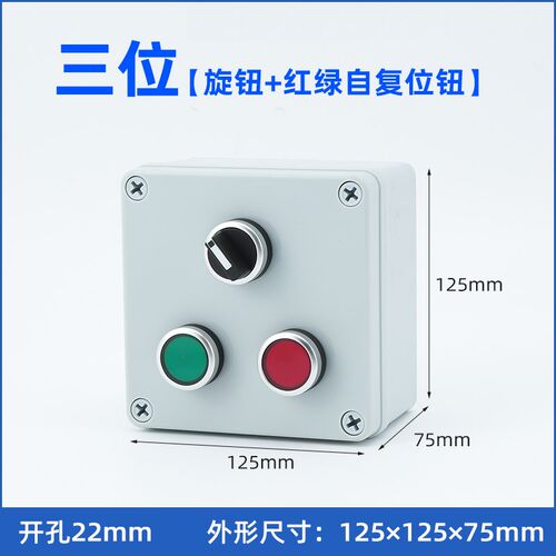 高品质按钮控制盒带开关防护罩启停控制箱异地操作风机指示灯急停