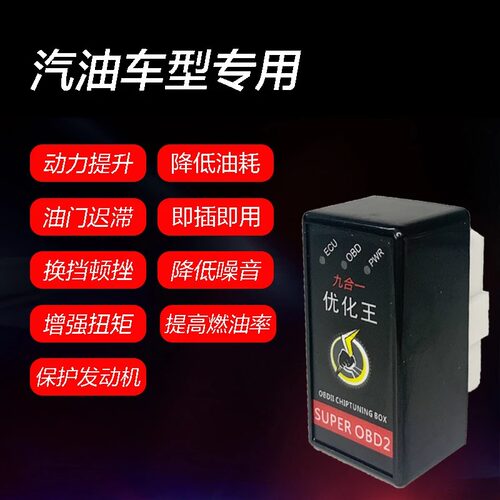 汽车动力节油省油器obd优化王提升增动力货车柴油车提速加油通用
