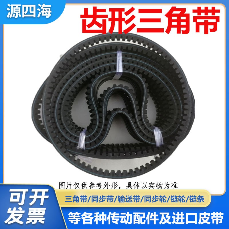 ABCD型带齿形三角带皮带XPZ1900/3VX750 XPZ1950/3VX770