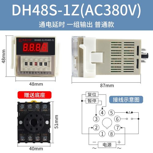 DH48S-S数显小型双循环时间继电器2Z 1Z数字AC220V380V延时DC24V