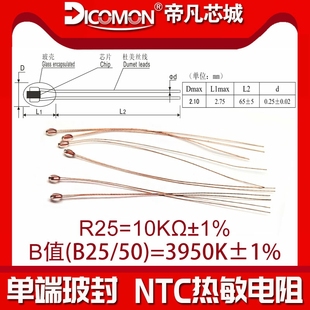 NTC热敏电阻10K 100K 50K 1% 5% B值3950K玻封型漆包线温度传感器