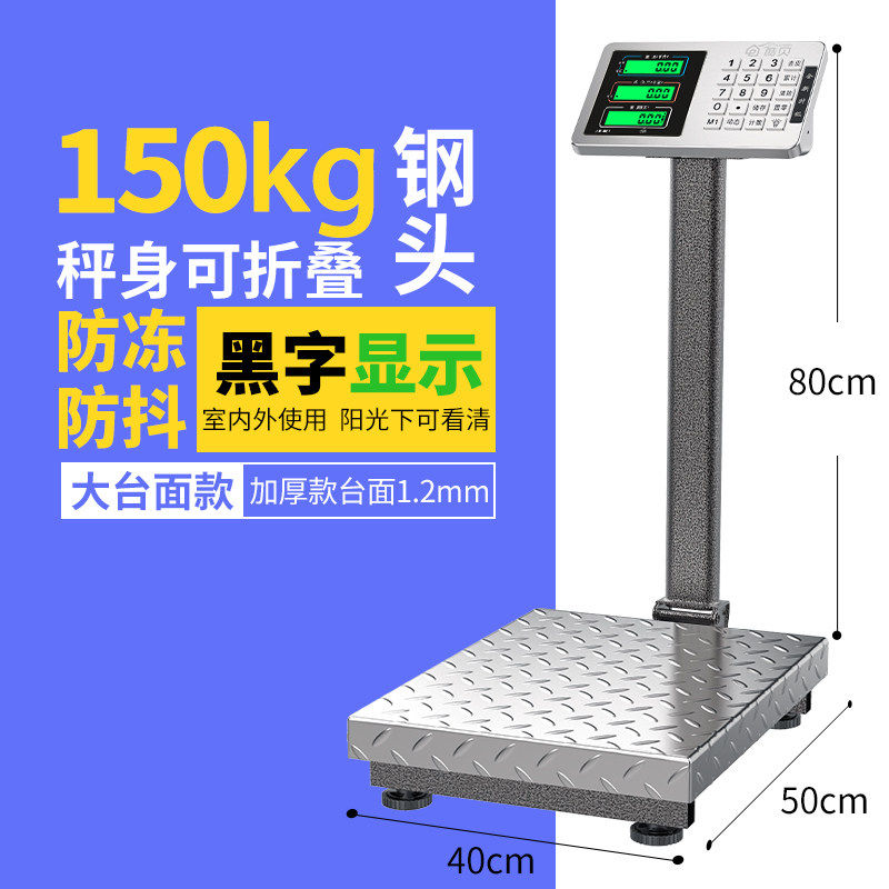 商用电子称落地台秤小型家用50kg台称磅秤市场台式大称重磅卖菜