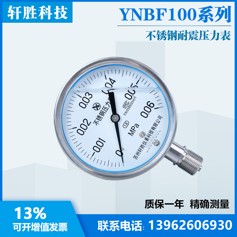 YN100BF 0.06MPa 全不锈钢耐震压力表 抗震不锈钢压力表 苏州轩胜