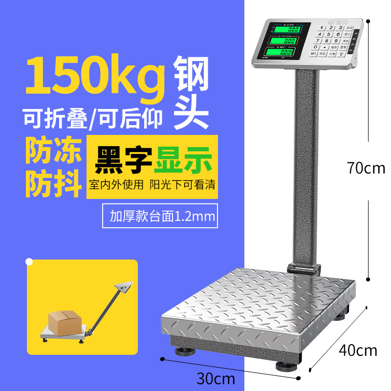 商用电子称落地台秤小型家用50kg台称磅秤市场台式大称重磅卖菜