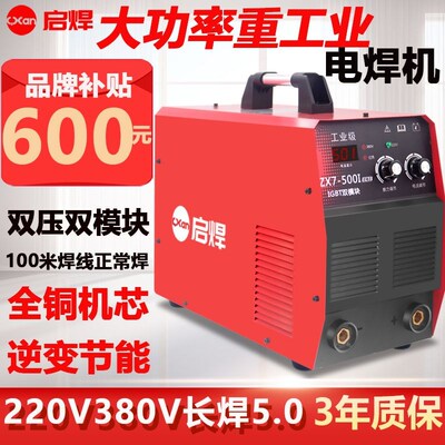 电焊机ZX7-500工业AC380V220V双电压工业机大功率长烧4.0 5.0