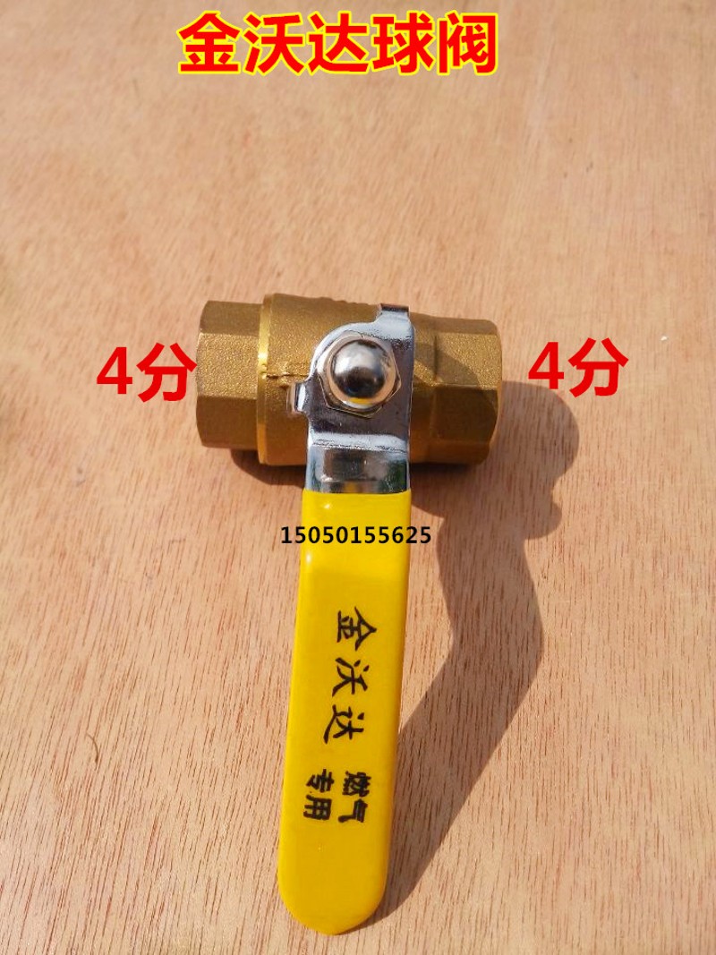 金沃达全铜加厚燃气阀门煤气阀z天然气开关阀热水器家用自来水球