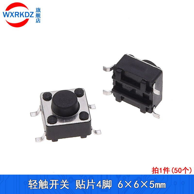 轻触微动按键开关 SMD4贴片式铜脚电磁炉开关6x6x5mm 6 8 10 17mm