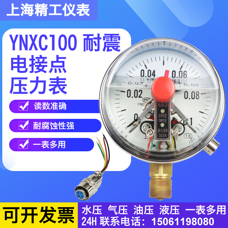 YNXC100耐震电接点压力表0-40mpa磁助式抗震真空上下限液压油压