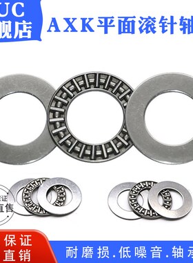 平面推力滚针轴承AXK4565+2AS 889109 内径45外径65厚度5mm