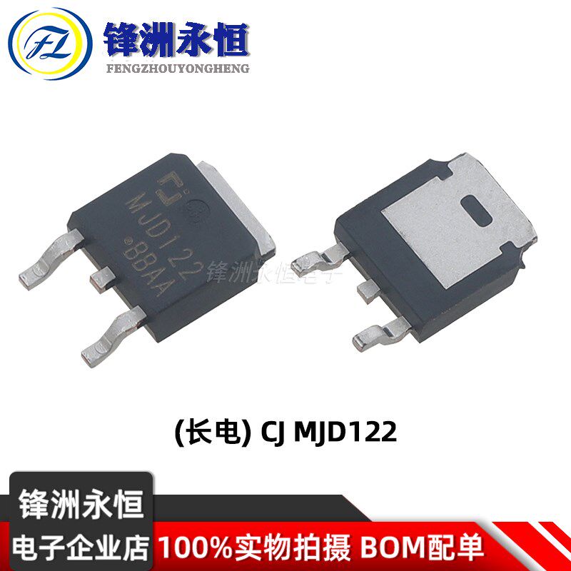 CJ长电 MJD122/MJD127 TO-252 原装全新 8A/100V 达林顿三极管