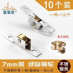 纱窗门下滚轮 铝合金纱门纱窗滑轮5mm不锈钢铜轮7mm阳台推拉门老式