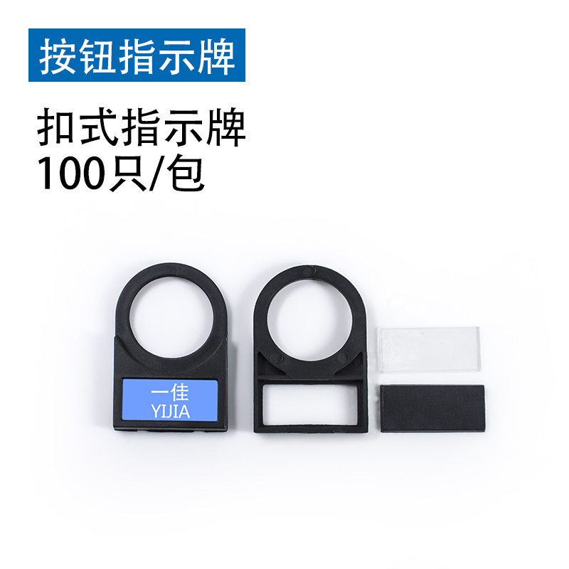 按钮指示牌 标识牌 标志牌 按钮标牌框 内径22mm 插入式 100只起