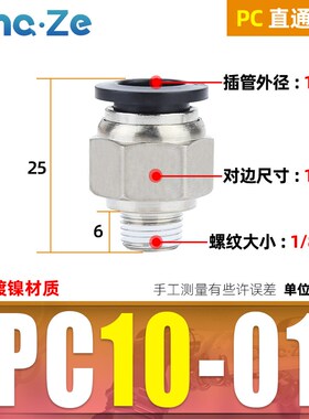 PC8气动螺纹直通快速快插6气管接头10丝牙04气嘴气源空压机配件12