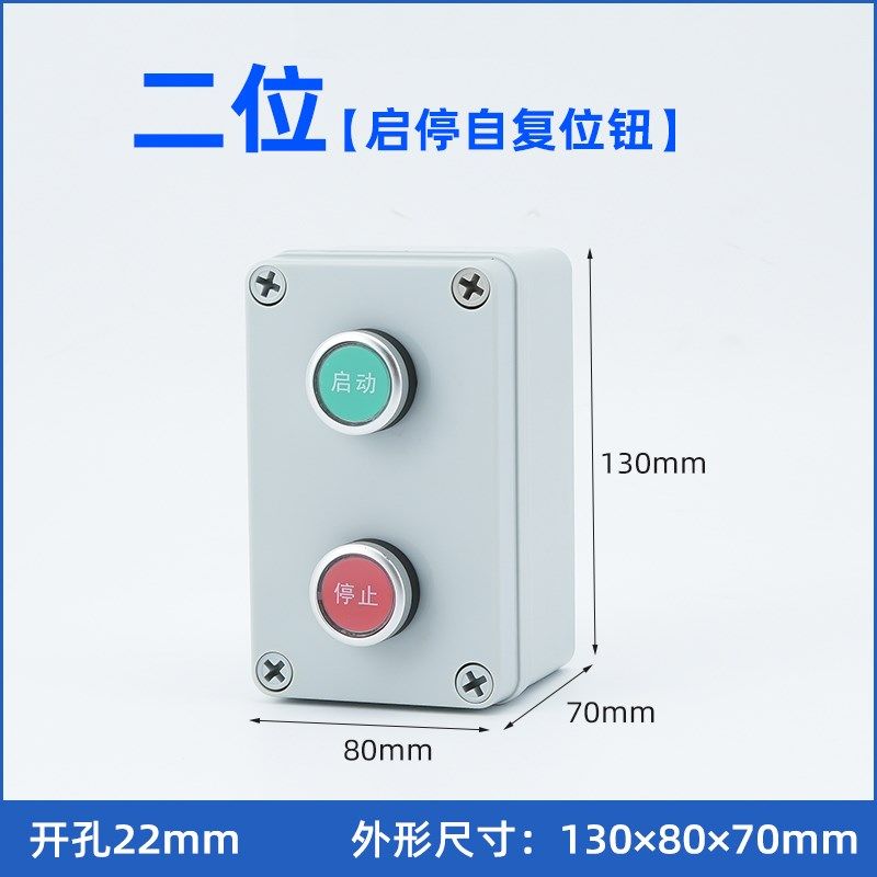 高品质按钮控制盒带开关防护罩启停控制箱异地操作风机指示灯急停