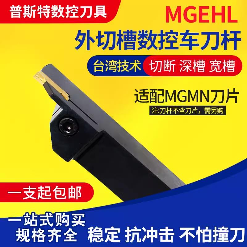 数控刀杆外圆切断切槽片M